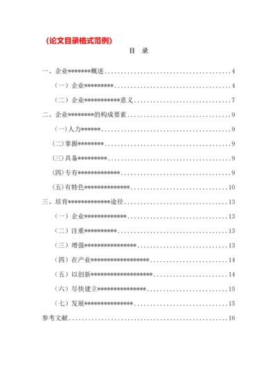 论文目录范例.docx