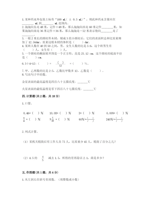 北京版小学六年级下册数学期末综合素养测试卷附答案【预热题】.docx