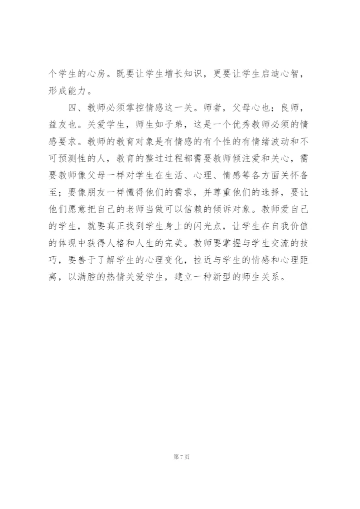 学校教师解放思想个人心得体会.docx