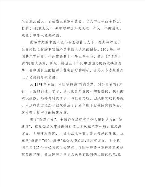 庆祝国庆作文1000字