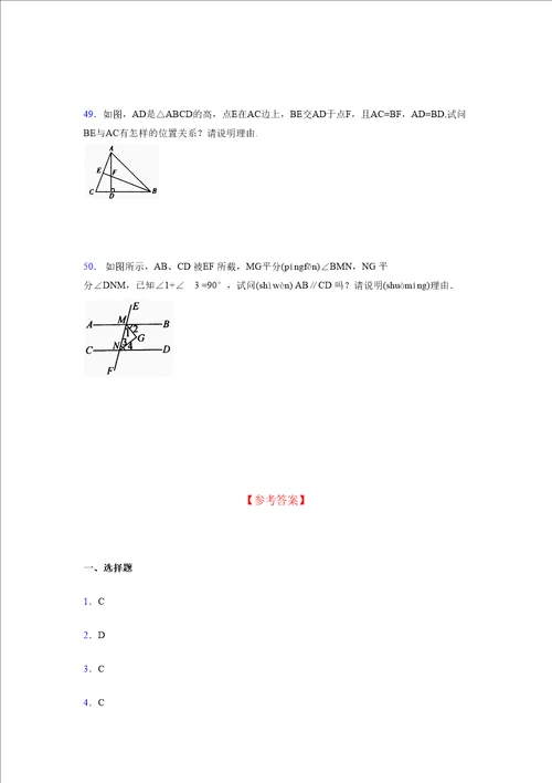 浙教版20212022学年度八年级数学上册模拟测试卷4715