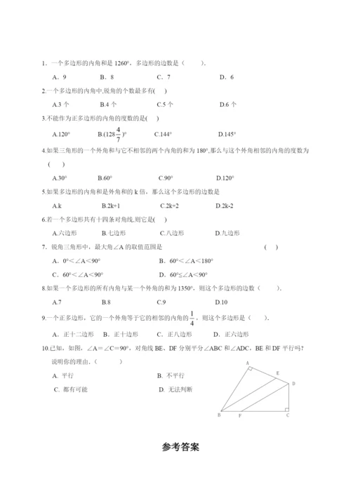 7.3-多边形及其内角和-同步练习AB卷(含解析).docx