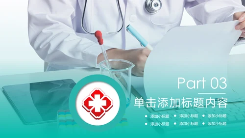 医疗药品销售医药代表业绩年终总结报告PPT