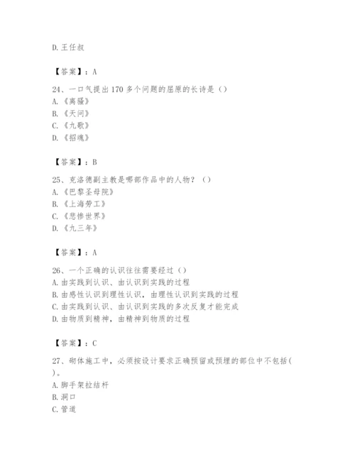 2024年国家电网招聘之文学哲学类题库（a卷）.docx