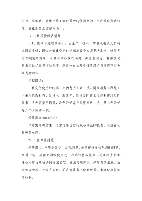 成品保护和工程保修工作的管理措施和承诺.docx