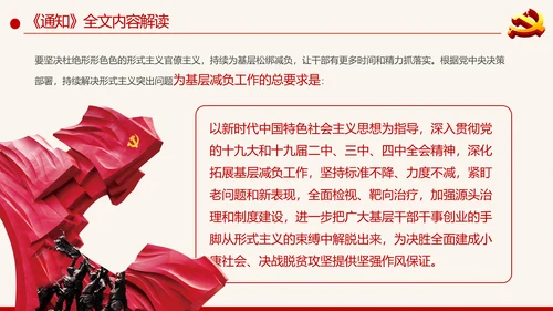 党建为基层减负解决形式主义突出问题PPT模板