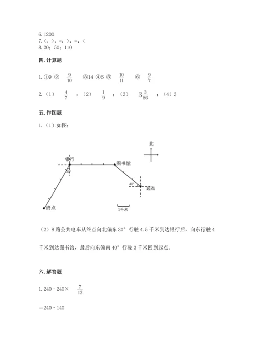 人教版六年级上册数学期末测试卷带答案（巩固）.docx