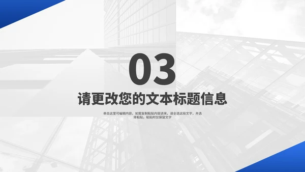 商务风蓝色建筑竞聘述职报告PPT模板