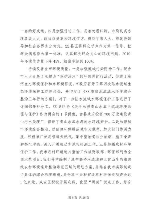 围绕生态文明建设大局全面服务转型跨越发展 (5).docx