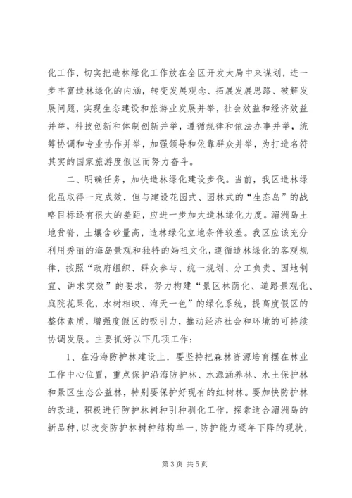 区造林绿化工作会议上的讲话.docx