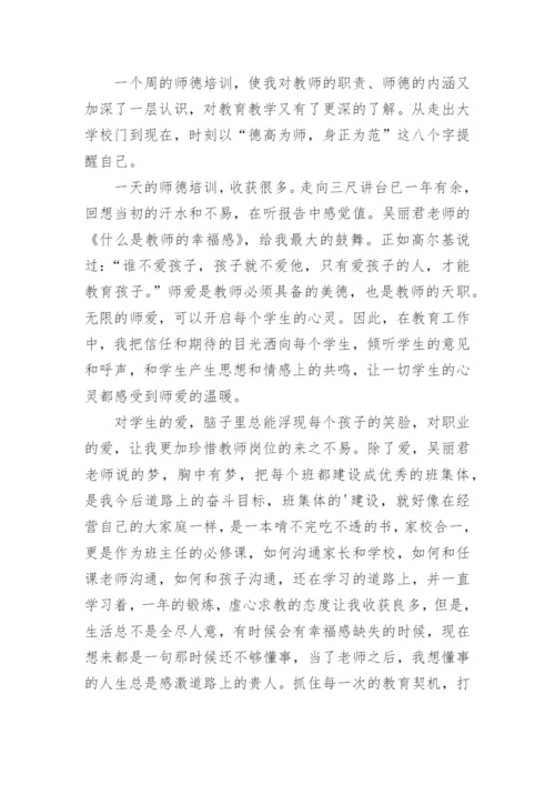 2023大力弘扬教育家精神教师心得15篇.docx