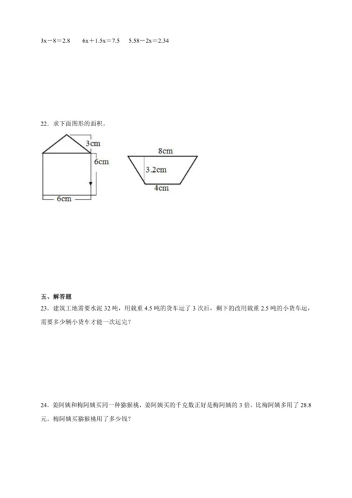 寒假能力提升卷-数学五年级上册人教版