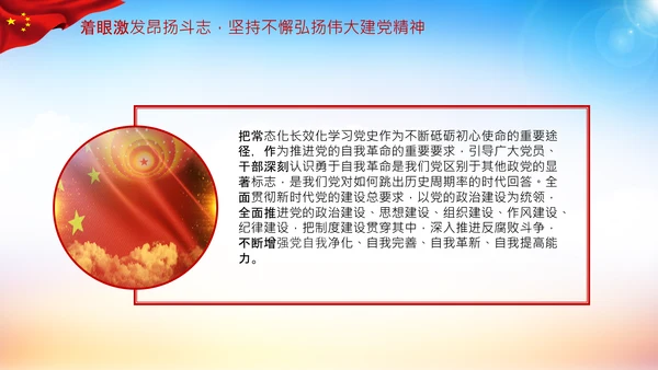 关于推动党史学习教育常态化长效化的意见PPT
