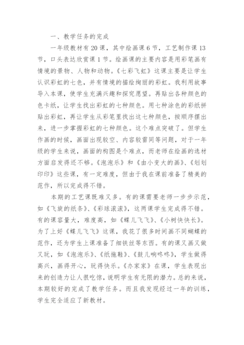 一年级下册美术教学总结.docx