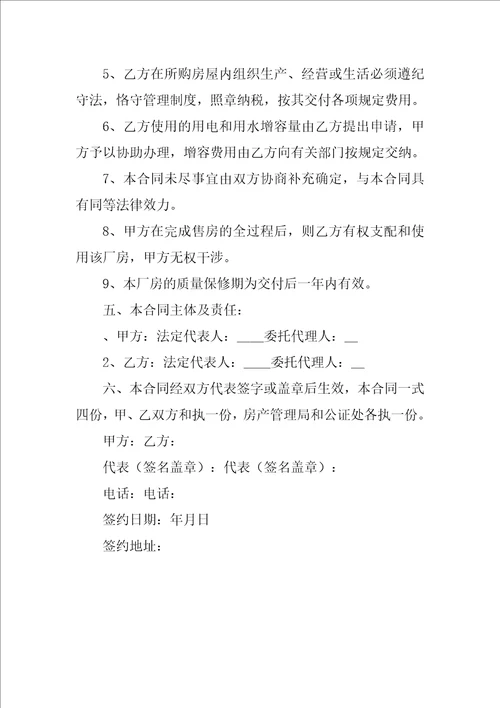 土地买卖合同