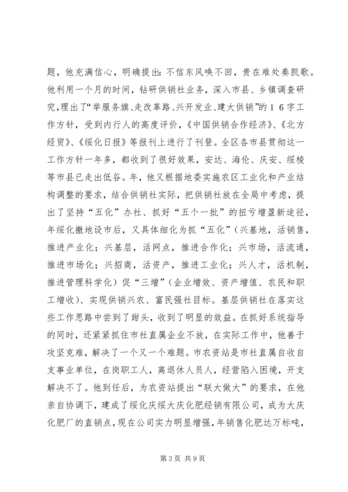 供销社同志先进事迹材料.docx