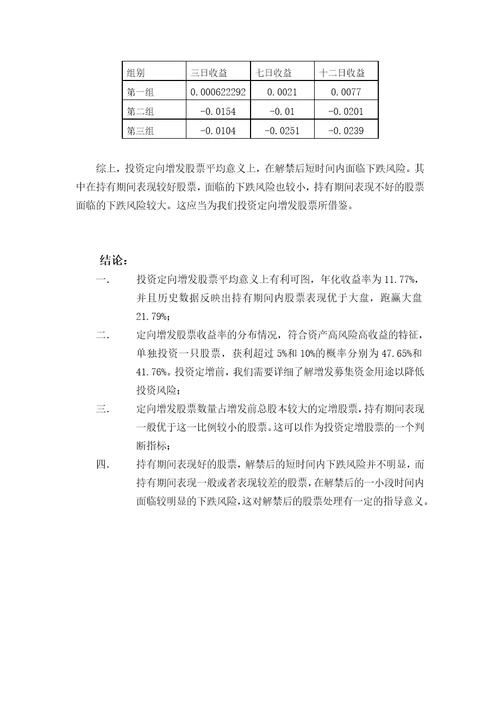 定向增发研究