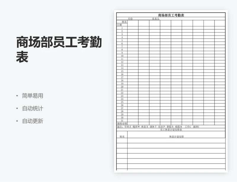 商场部员工考勤表