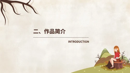 卡通《秘密花园》读书分享汇报PPT模板
