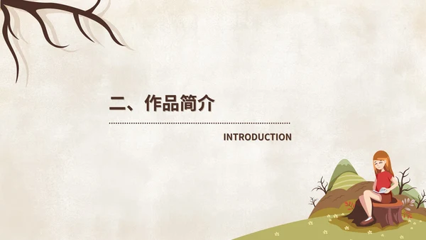 卡通《秘密花园》读书分享汇报PPT模板