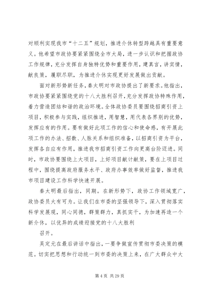 前天政协会闭幕.docx