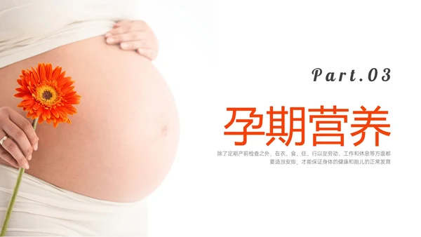 实拍孕期保健知识培训ppt孕期知识
