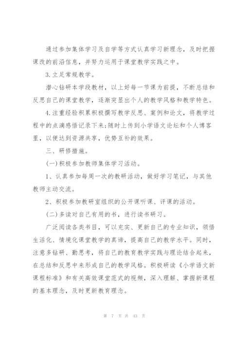小学教师个人工作计划(合集15篇).docx