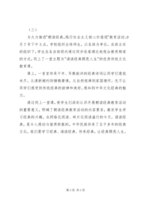 观看《同上一堂课：诵读经典照亮人生》有感 (2).docx