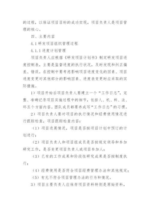 组织项目管理制度.docx