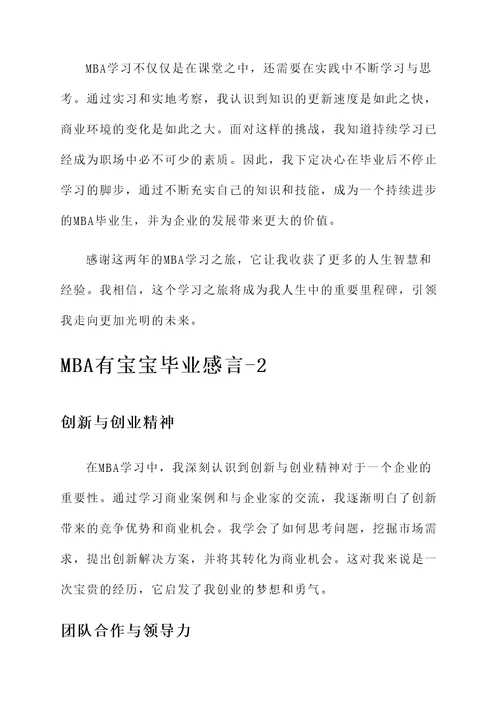 mba有宝宝毕业感言