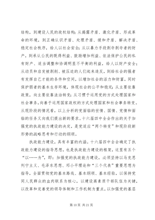 治国理政党课讲稿 (2).docx