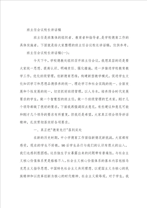 班主任会议副校长讲话稿