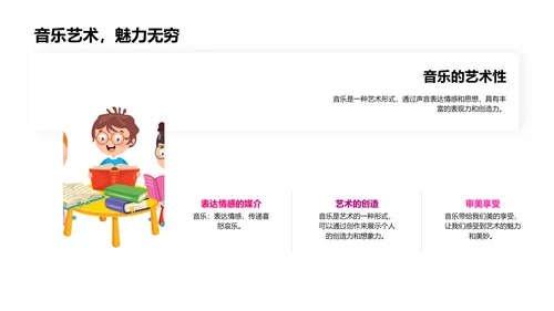 幼儿音乐启蒙教学PPT模板