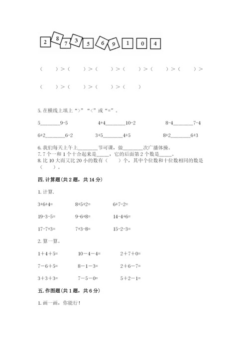 2022人教版一年级上册数学期末考试试卷（名师推荐）word版.docx