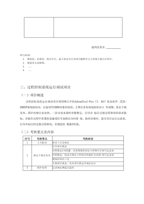 2015全国职业院校技能大赛化工仪表自动化赛项中职组