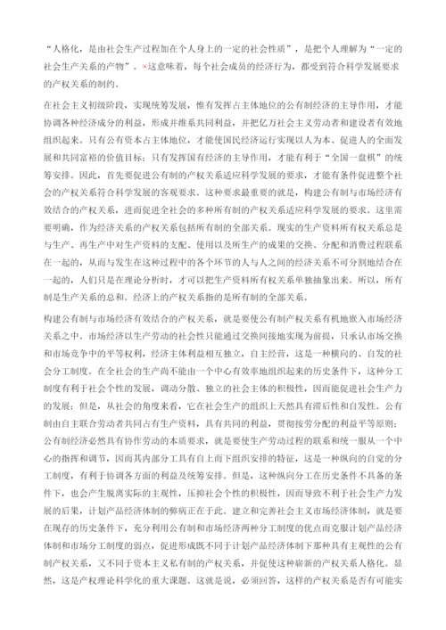 用科学发展观促进产权理论科学化.docx