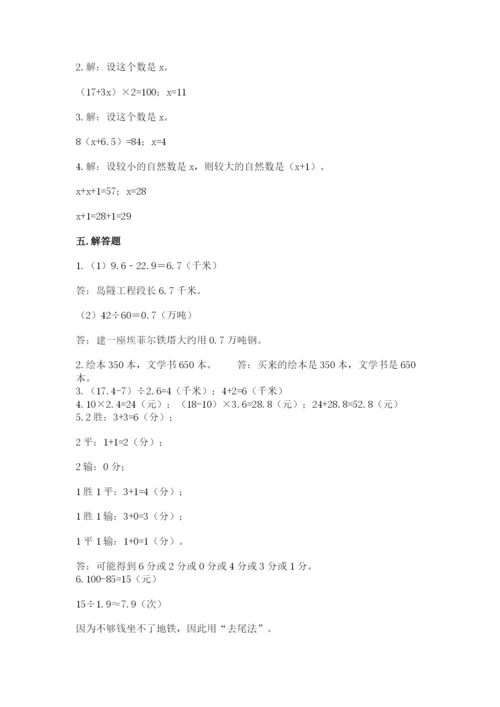 人教版小学五年级上册数学期末测试卷（精品）word版.docx