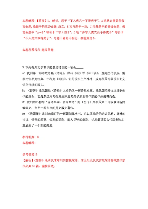 2022年03月福州市鼓楼区鼓东街道营商环境办公开招考1名工作人员练习题及答案（第4版）