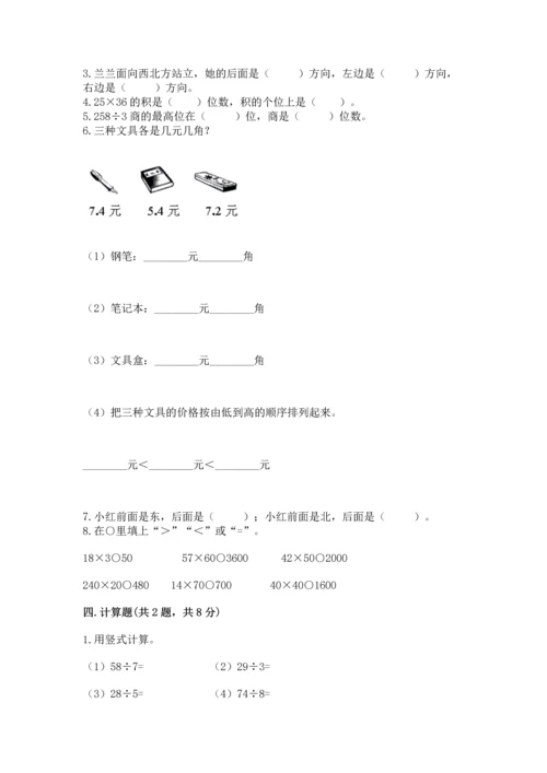 小学三年级下册数学期末测试卷【考试直接用】.docx