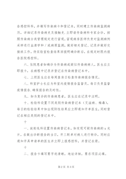 传染病疫情报告制度及报告程序 (3).docx