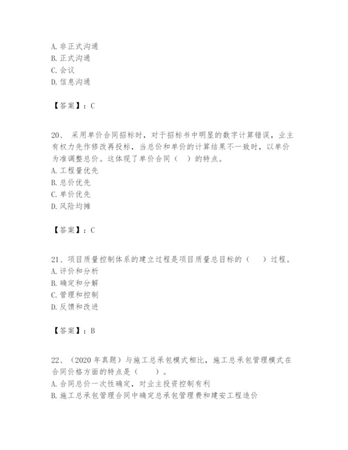 2024年一级建造师之一建建设工程项目管理题库及参考答案【名师推荐】.docx