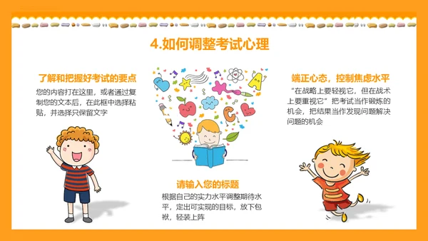 中小学生期末考试班会家长会通用PPT