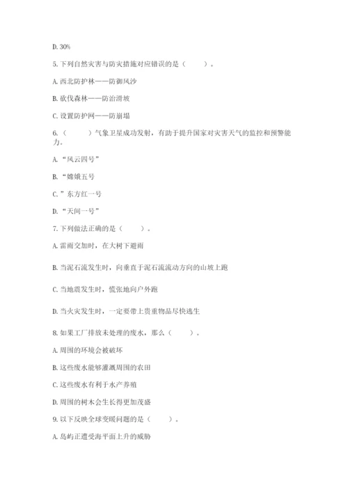 六年级下册道德与法治第二单元《爱护地球 共同责任》测试卷带答案（精练）.docx