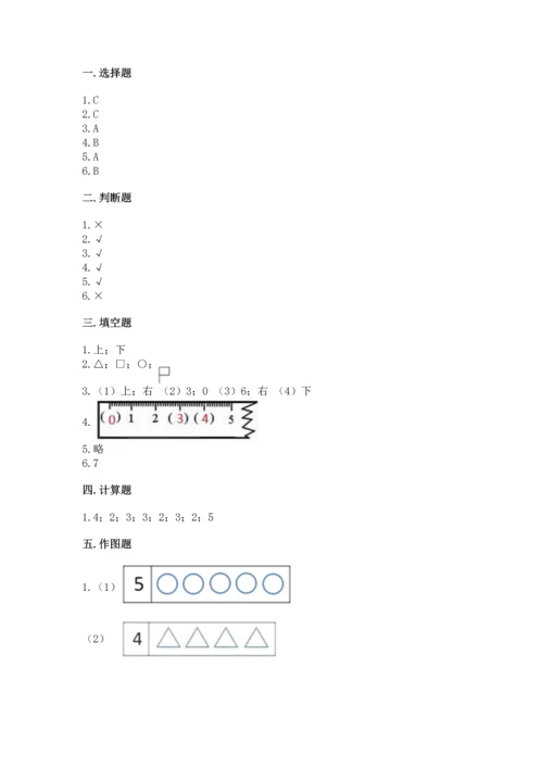 人教版一年级上册数学期中测试卷【考点提分】.docx