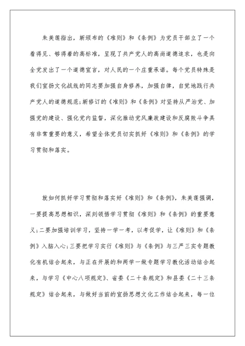 严守党纪做合格党员学习心得体会6篇 严守纪律做合格党员心得体会