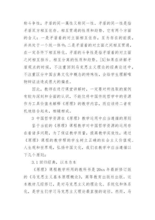中国哲学概论的论文.docx