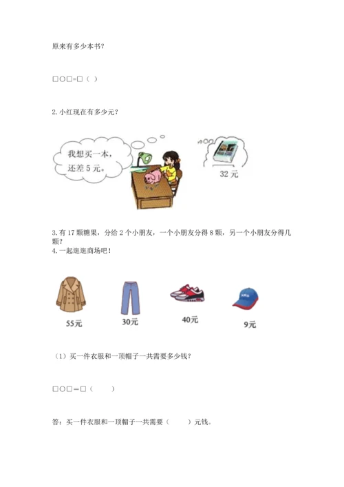 人教版一年级下册数学期末测试卷【夺分金卷】.docx
