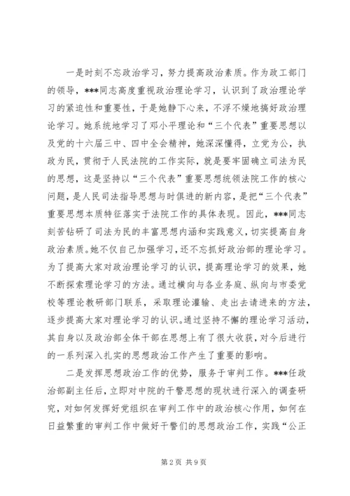 优秀政工干部先进事迹 (4).docx