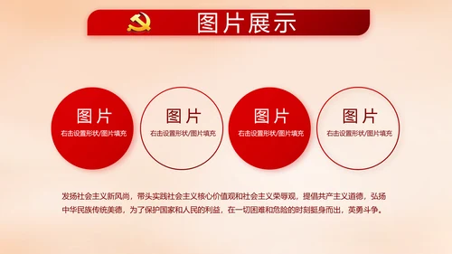 红色大气党建党风廉政建设文化PPT