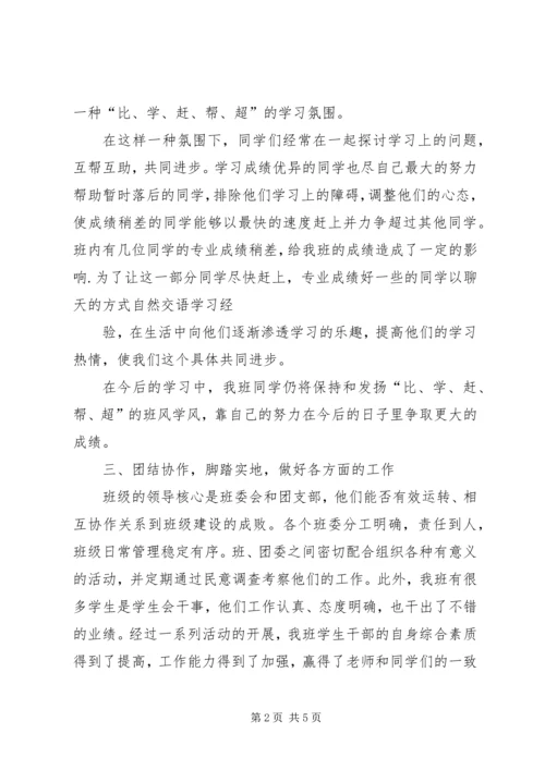 优秀团支部申请书 (6).docx